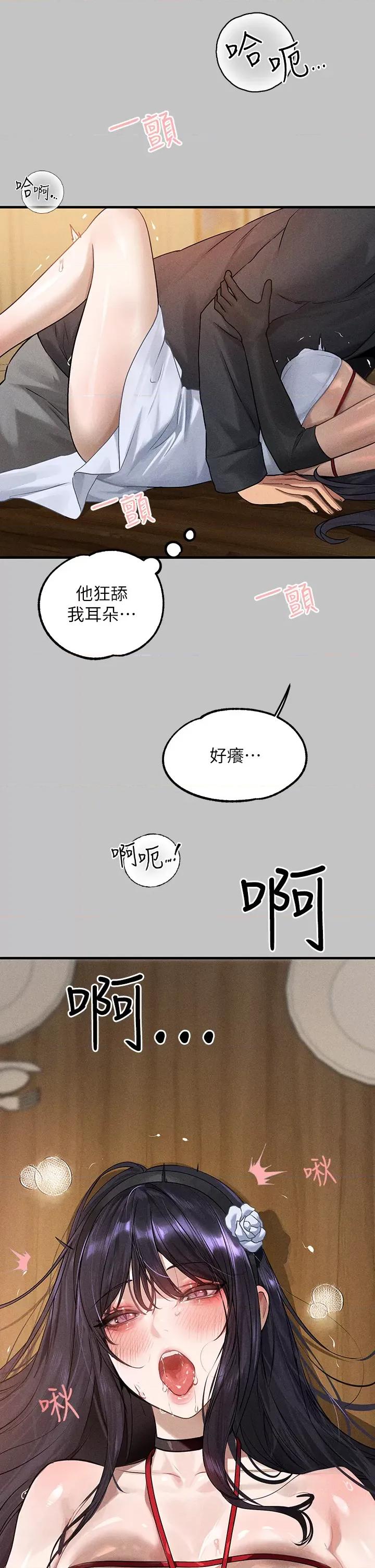 富家女姐姐 富家女姐姐外传 第6话 令人欲罢不能的嘴上功夫 第27页