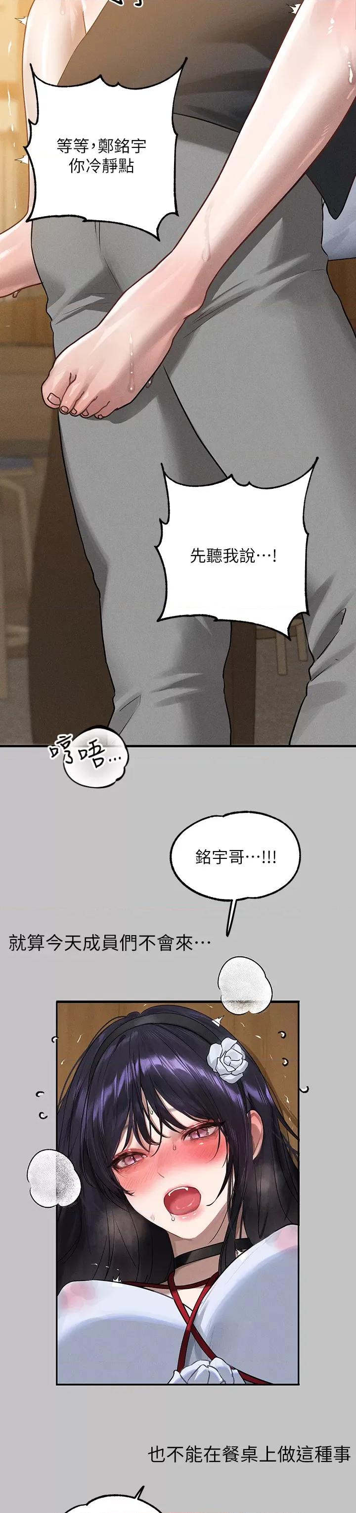 富家女姐姐 富家女姐姐外传 第6话 令人欲罢不能的嘴上功夫 第35页