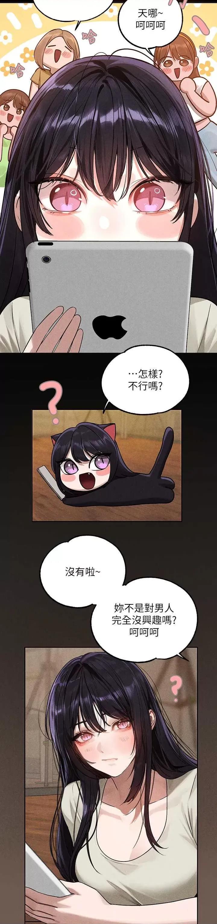 富家女姐姐 富家女姐姐外传 第7话 第3页