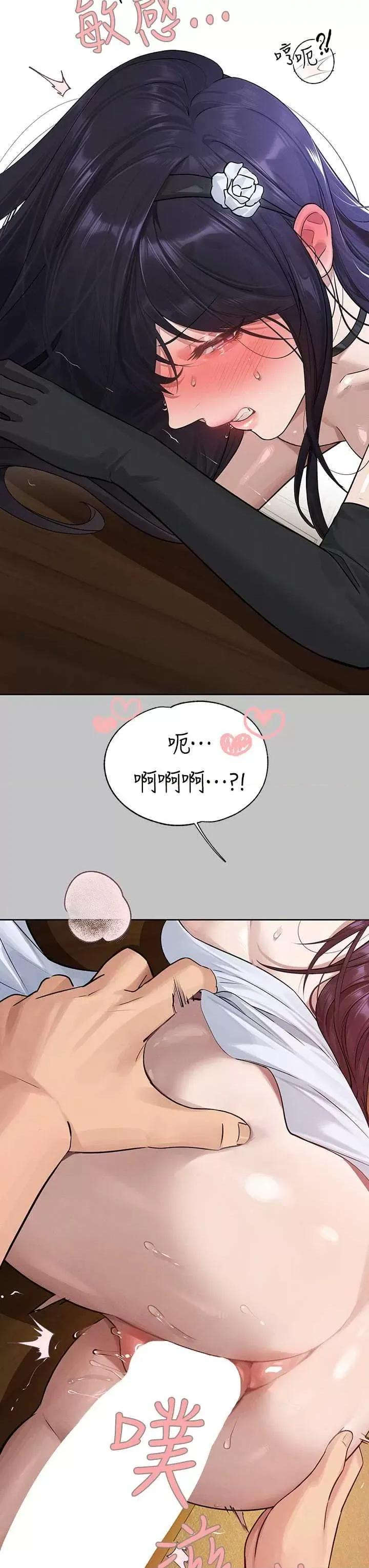 富家女姐姐 富家女姐姐外传 第7话 第23页