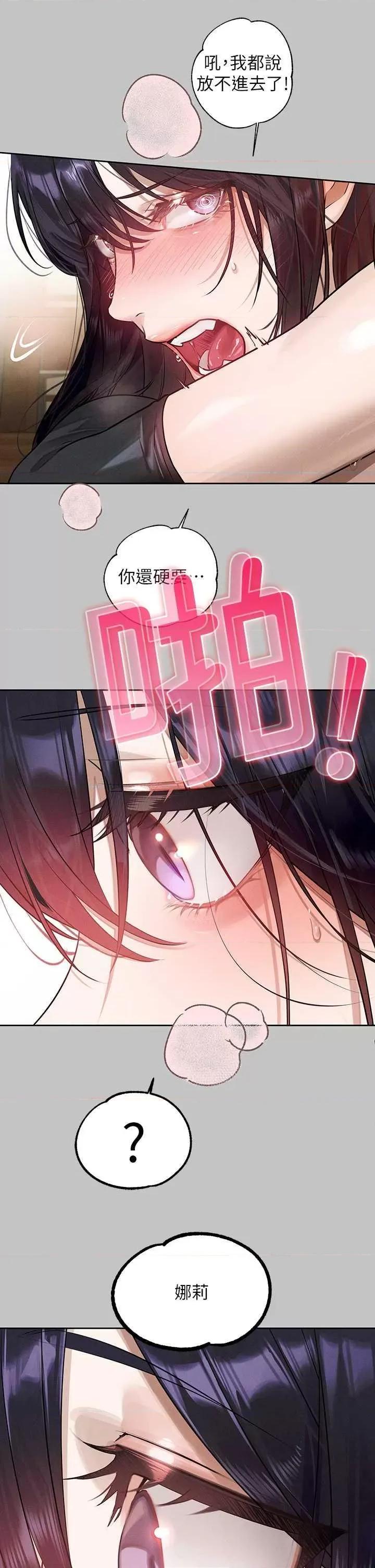 富家女姐姐 富家女姐姐外传 第7话 第31页
