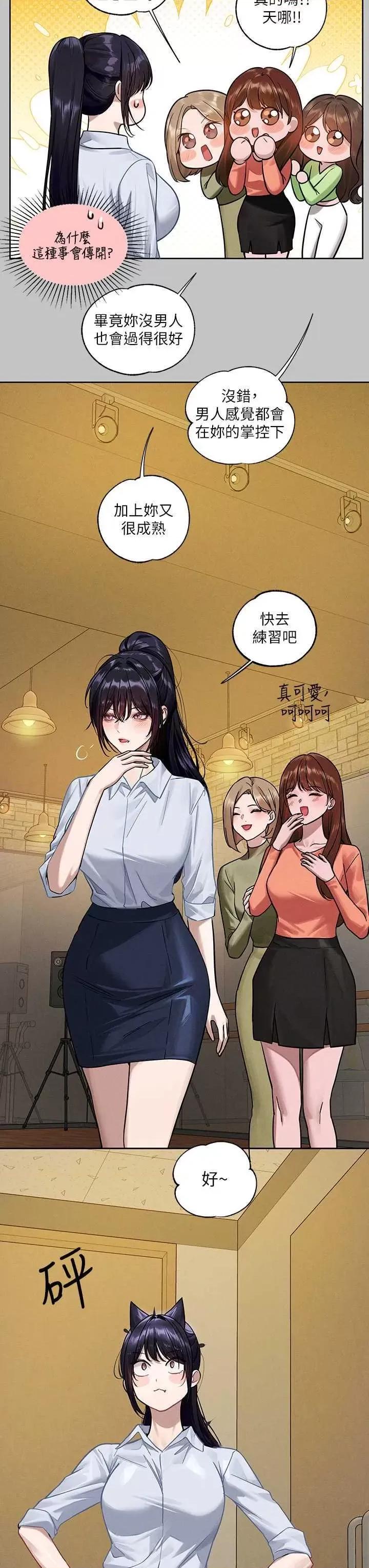 富家女姐姐 富家女姐姐外传 第7话 第33页