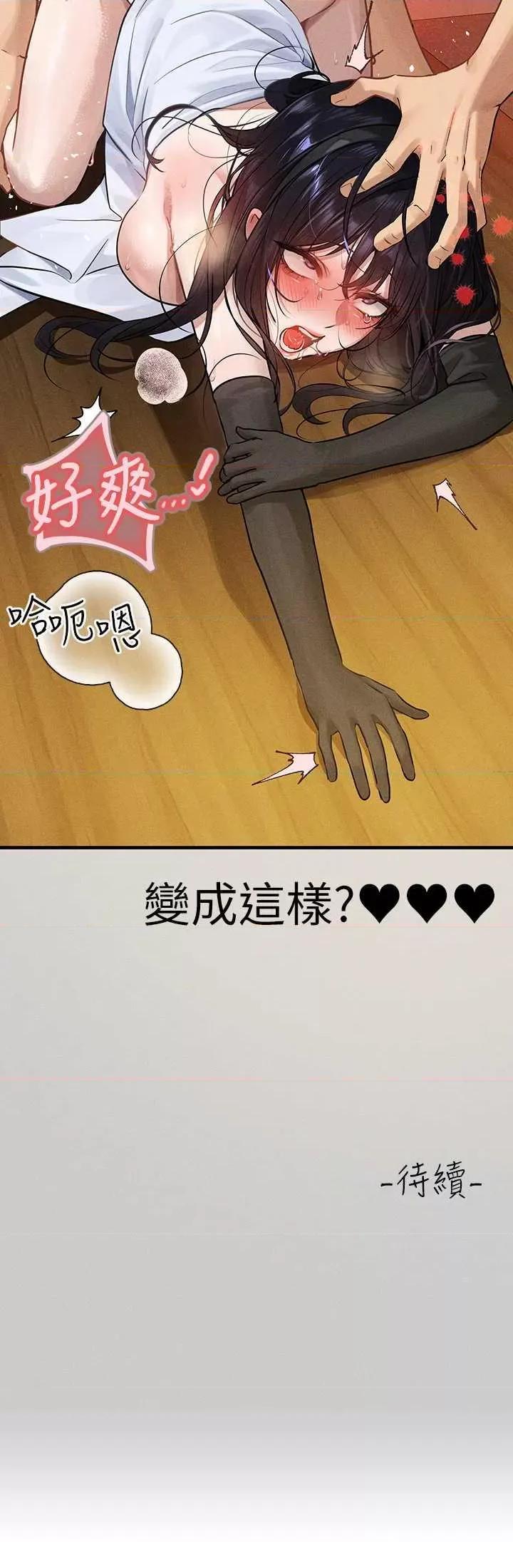 富家女姐姐 富家女姐姐外传 第7话 第42页