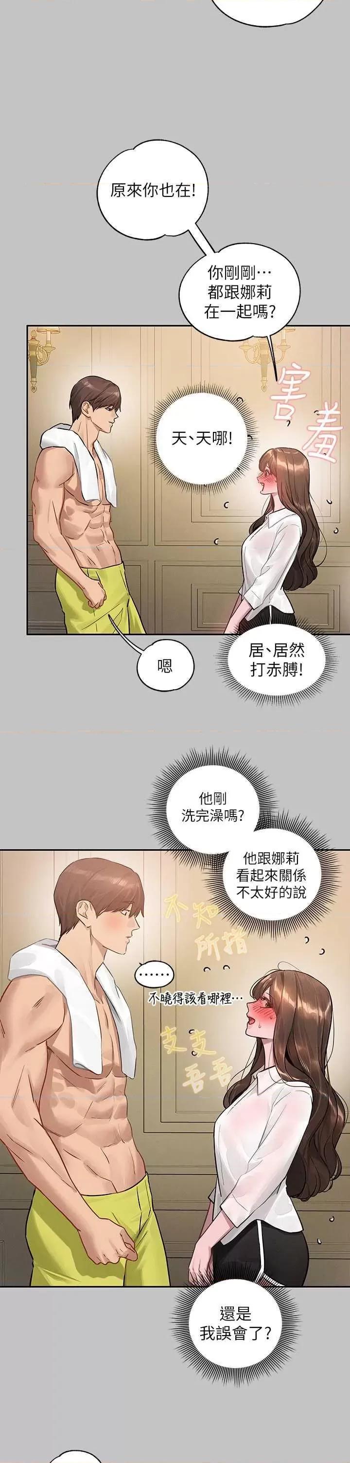 富家女姐姐 富家女姐姐外传 第9话 第4页