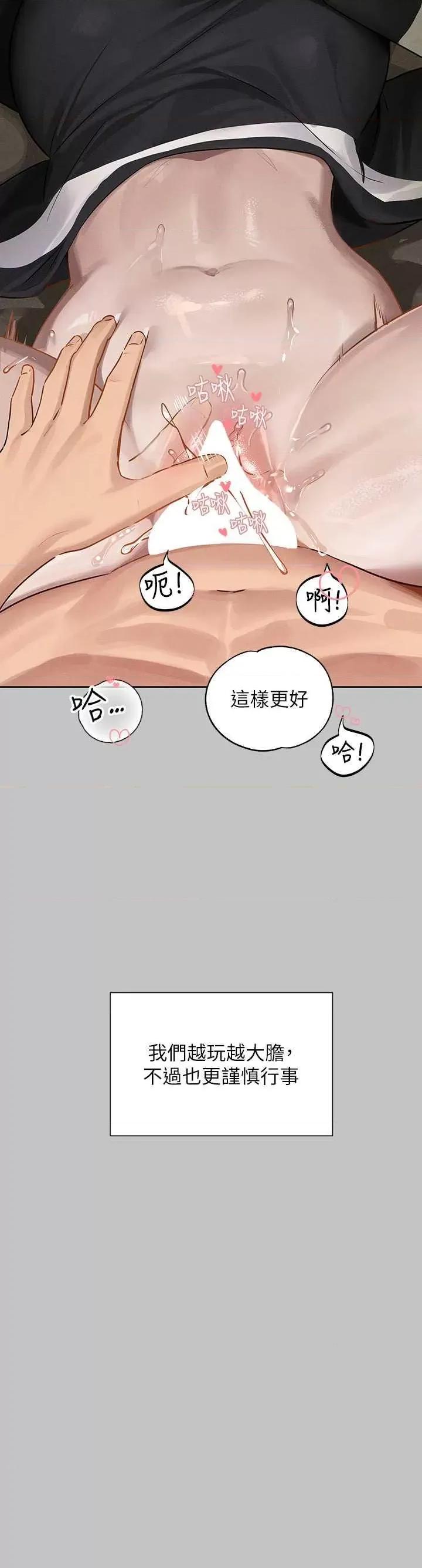 富家女姐姐 富家女姐姐外传 第9话 第19页