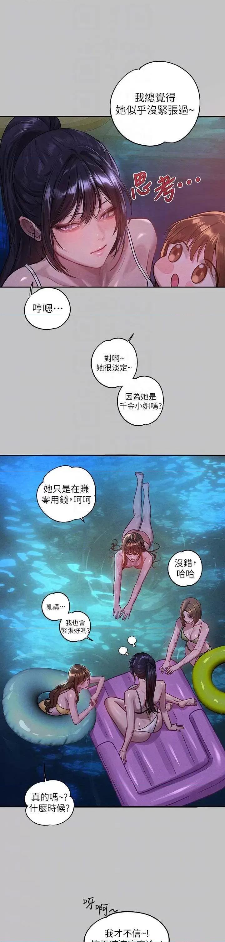 富家女姐姐 富家女姐姐外传 第9话 第24页