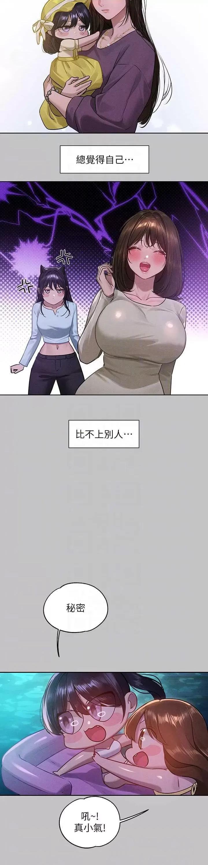 富家女姐姐 富家女姐姐外传 第9话 第26页