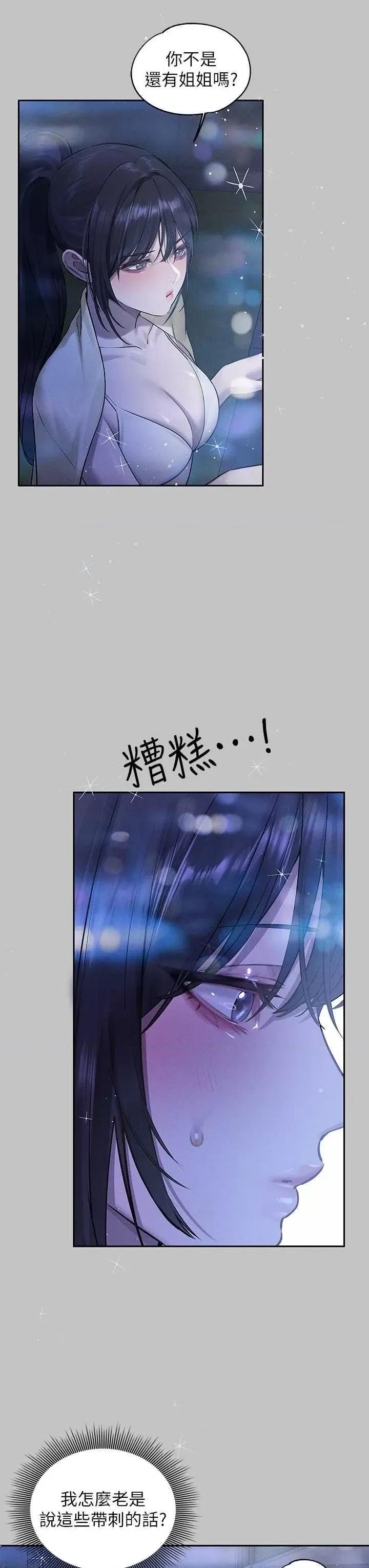 富家女姐姐 富家女姐姐外传 第9话 第33页