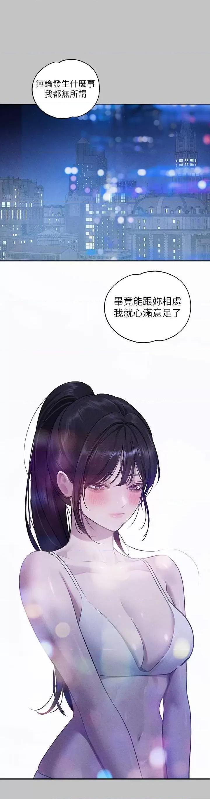 富家女姐姐 富家女姐姐外传 第9话 第39页