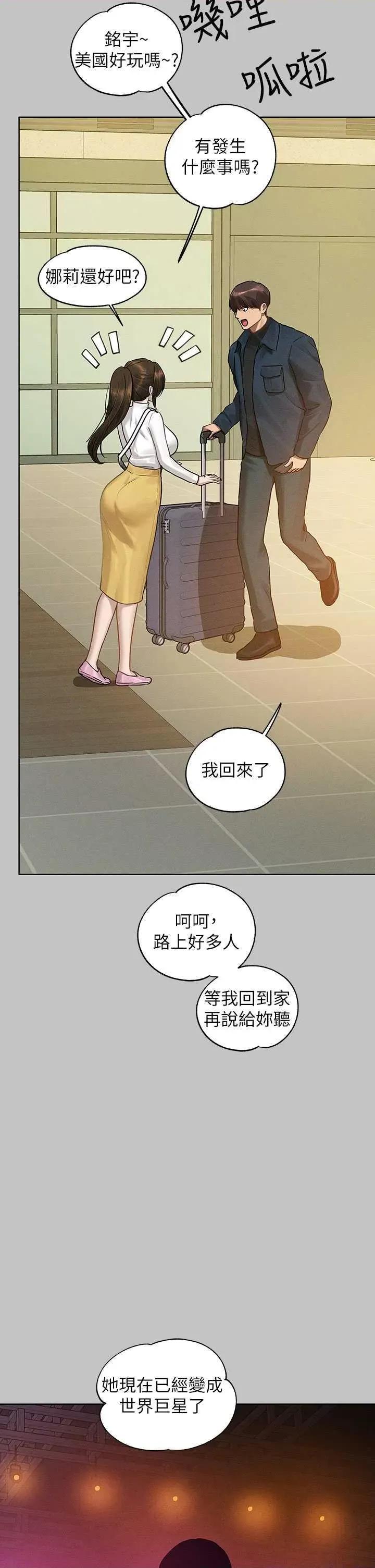 富家女姐姐 富家女姐姐外传 第9话 第43页