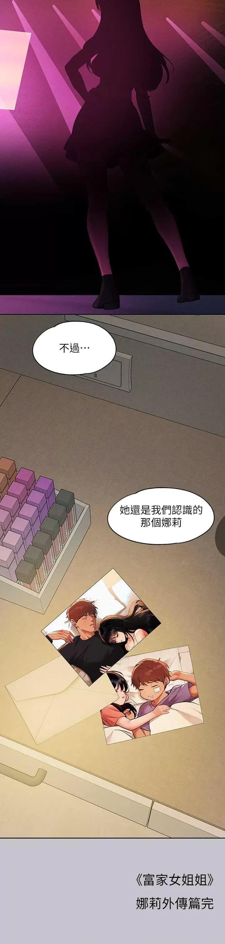 富家女姐姐 富家女姐姐外传 第9话 第44页