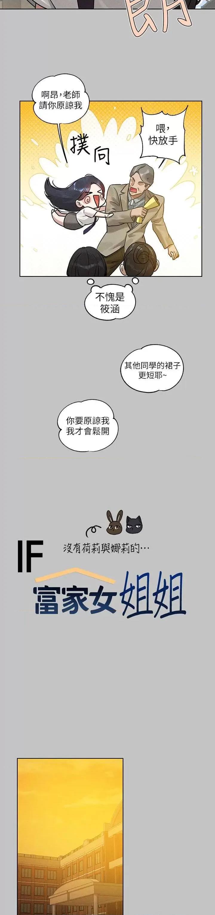 富家女姐姐 富家女姐姐外传 第10话 第3页
