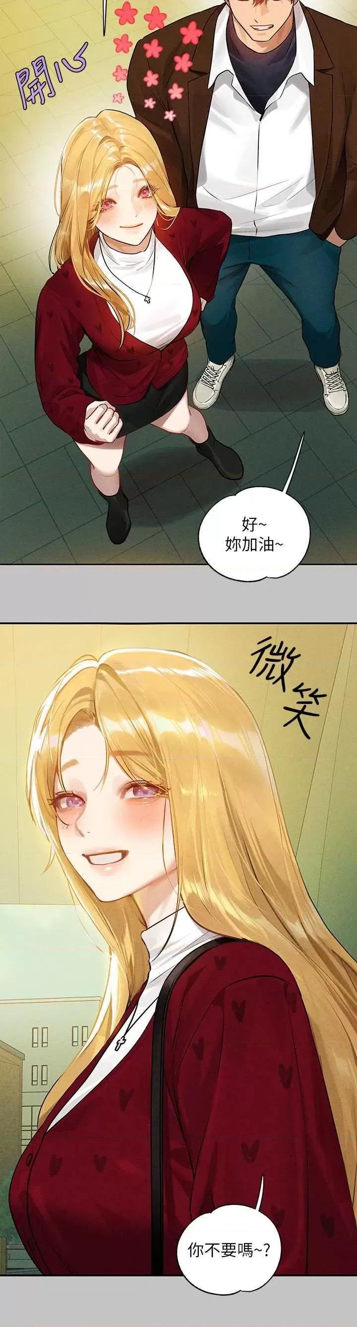 富家女姐姐 富家女姐姐外传 第10话 第11页