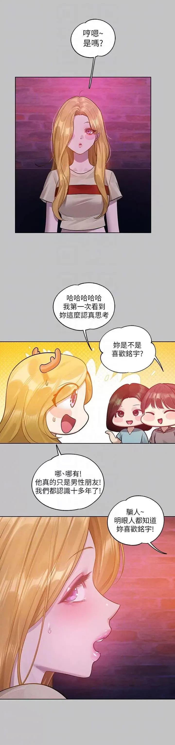 富家女姐姐 富家女姐姐外传 第10话 第22页
