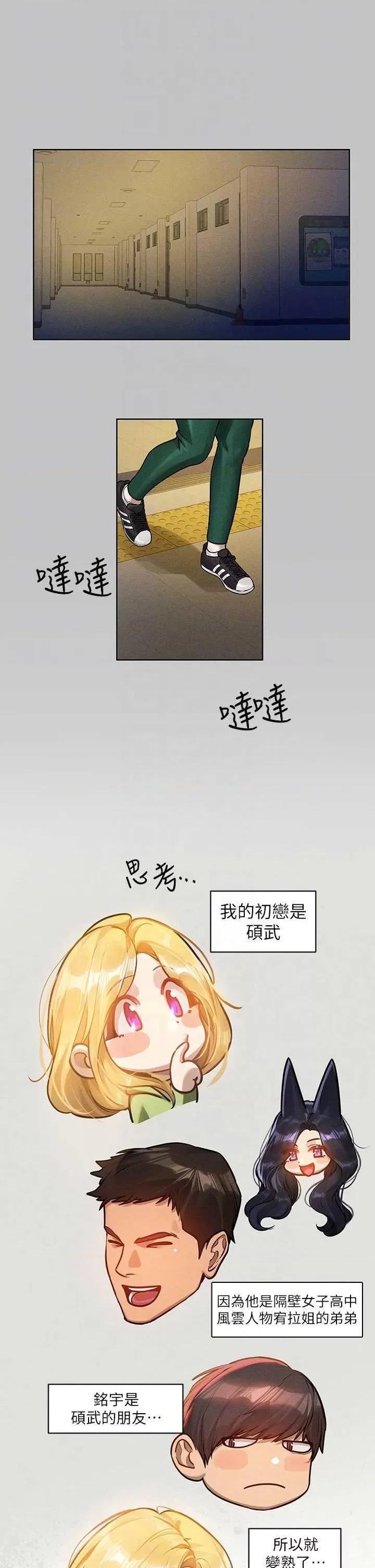 富家女姐姐 富家女姐姐外传 第10话 第24页