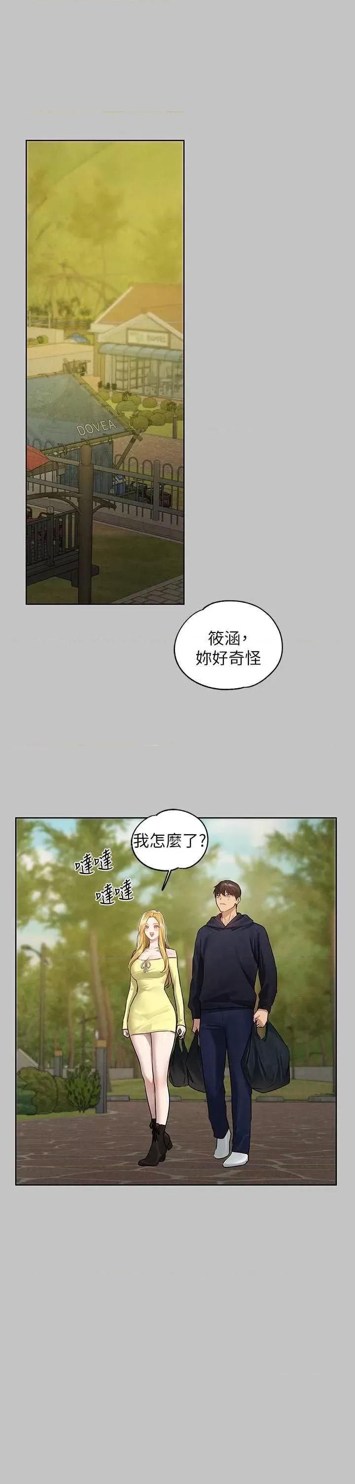 富家女姐姐 富家女姐姐外传 第11话 第20页