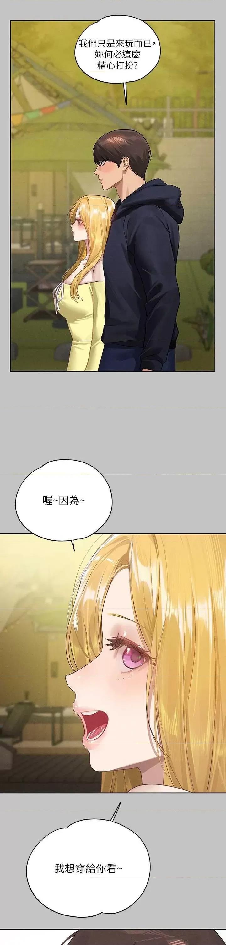 富家女姐姐 富家女姐姐外传 第11话 第21页