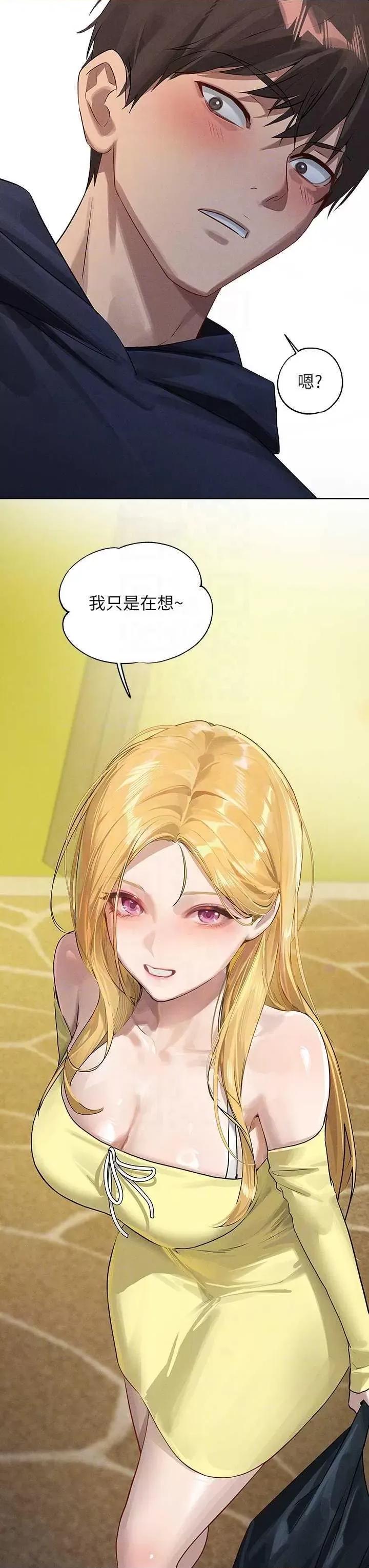 富家女姐姐 富家女姐姐外传 第11话 第22页