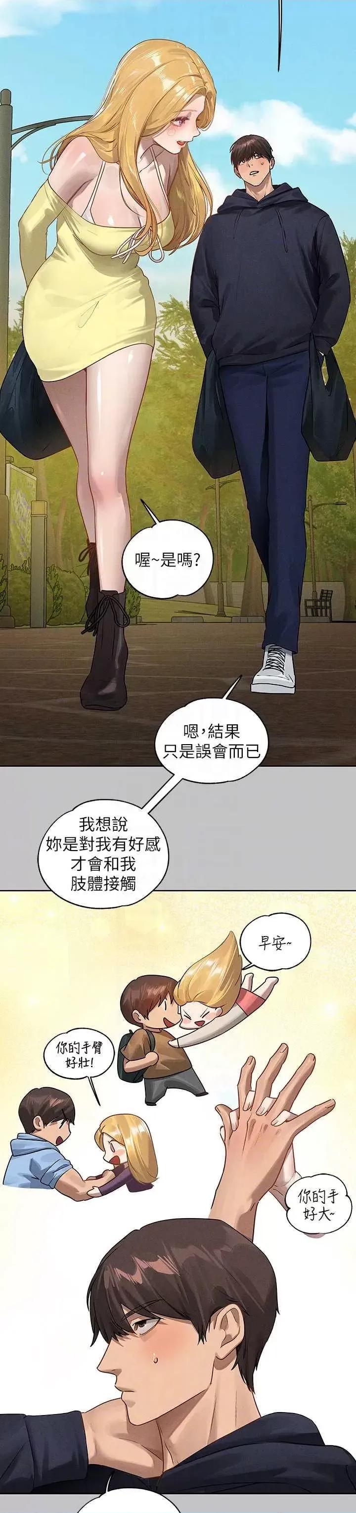 富家女姐姐 富家女姐姐外传 第11话 第26页