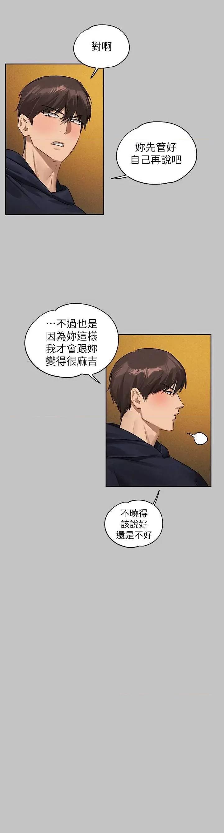 富家女姐姐 富家女姐姐外传 第11话 第37页