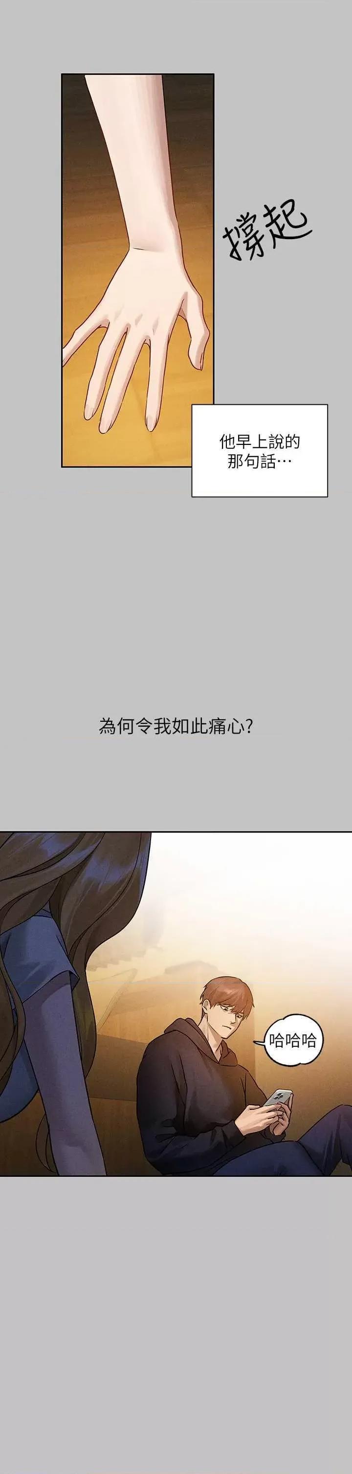 富家女姐姐 富家女姐姐外传 第11话 第41页