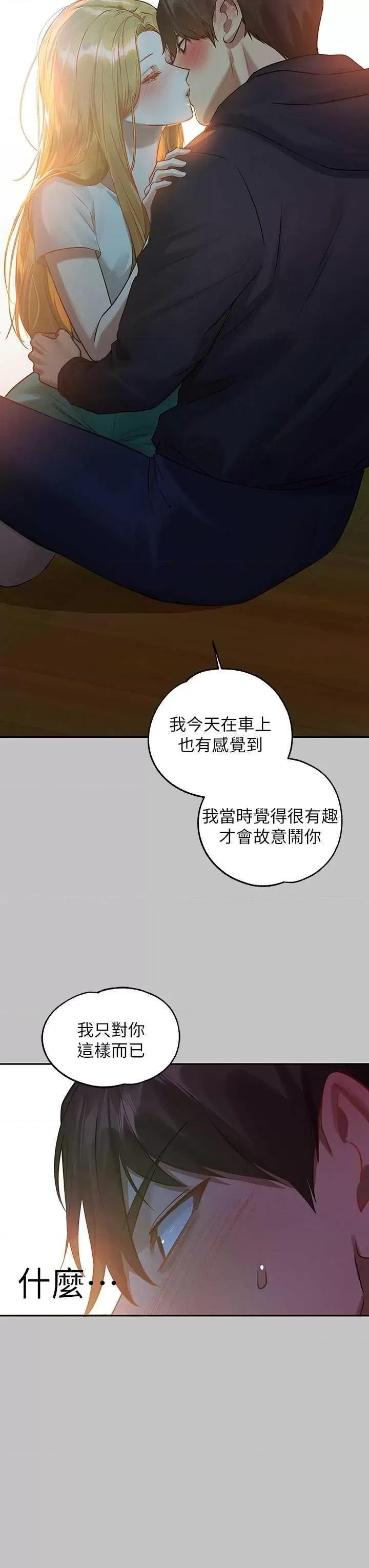 富家女姐姐 富家女姐姐外传 第12话 第8页
