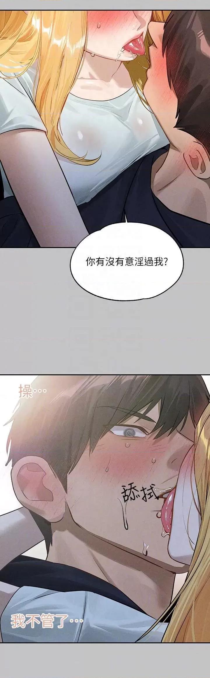 富家女姐姐 富家女姐姐外传 第12话 第14页