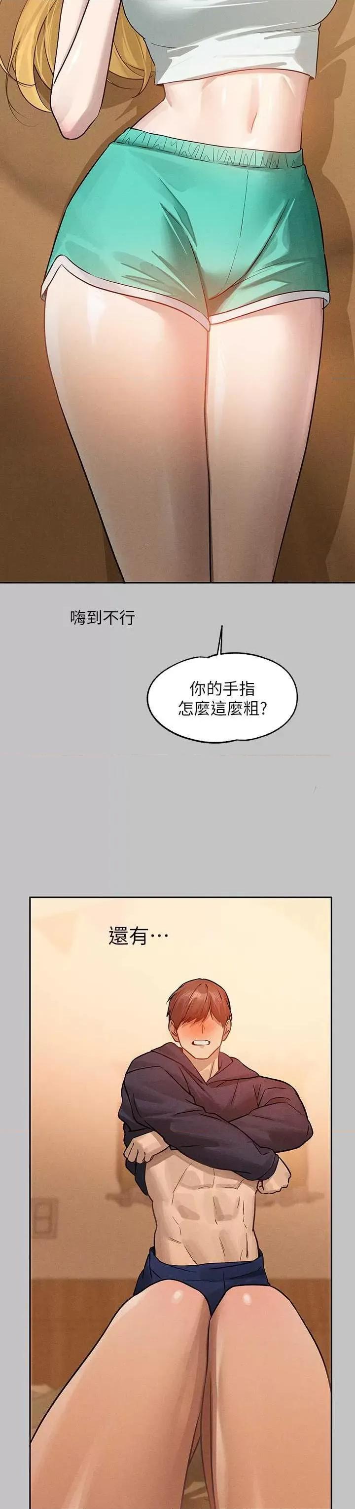 富家女姐姐 富家女姐姐外传 第12话 第17页