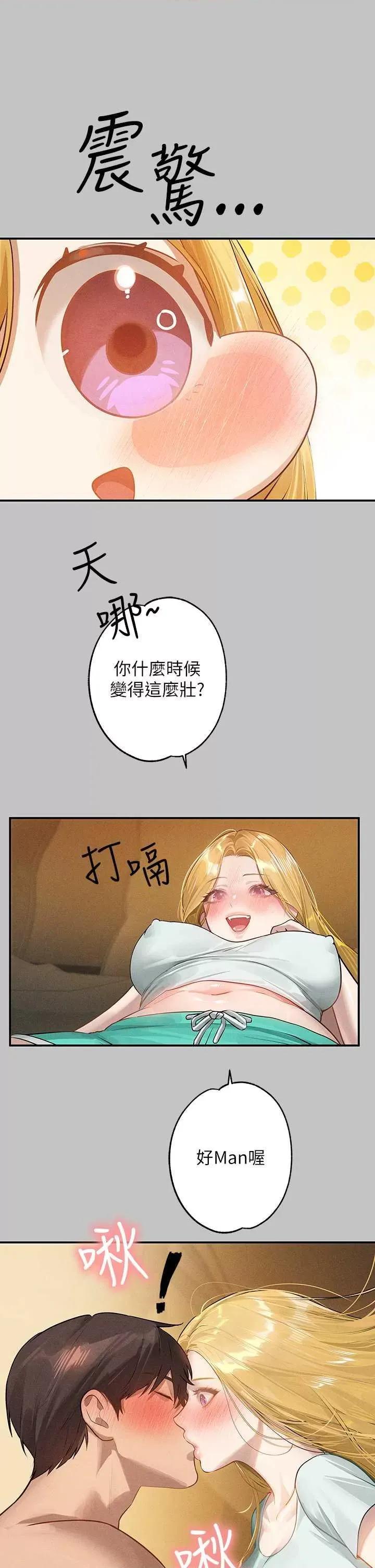 富家女姐姐 富家女姐姐外传 第12话 第19页