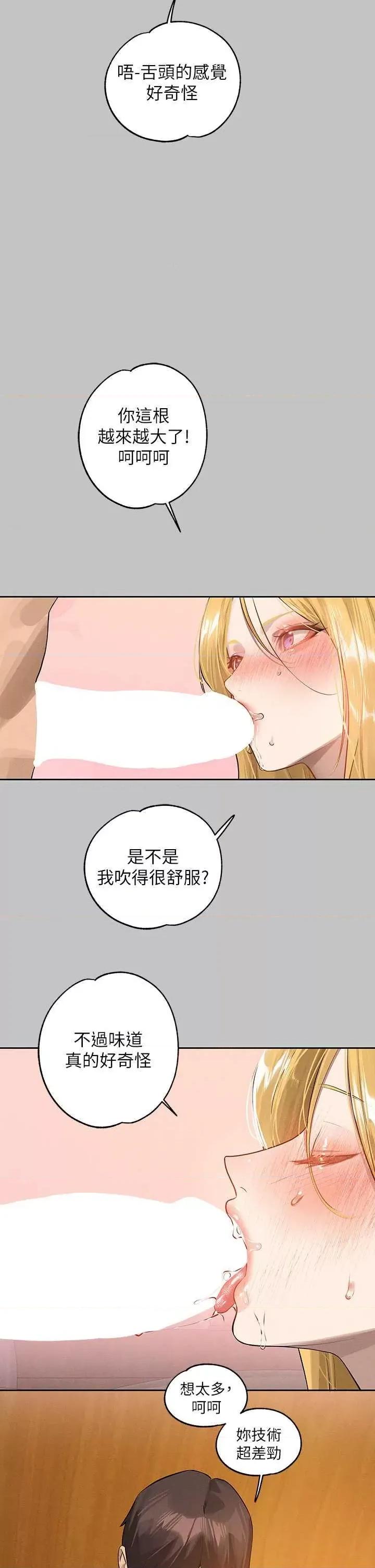 富家女姐姐 富家女姐姐外传 第12话 第37页