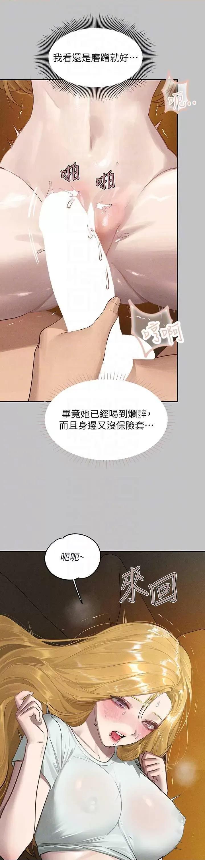 富家女姐姐 富家女姐姐外传 第13话 第6页