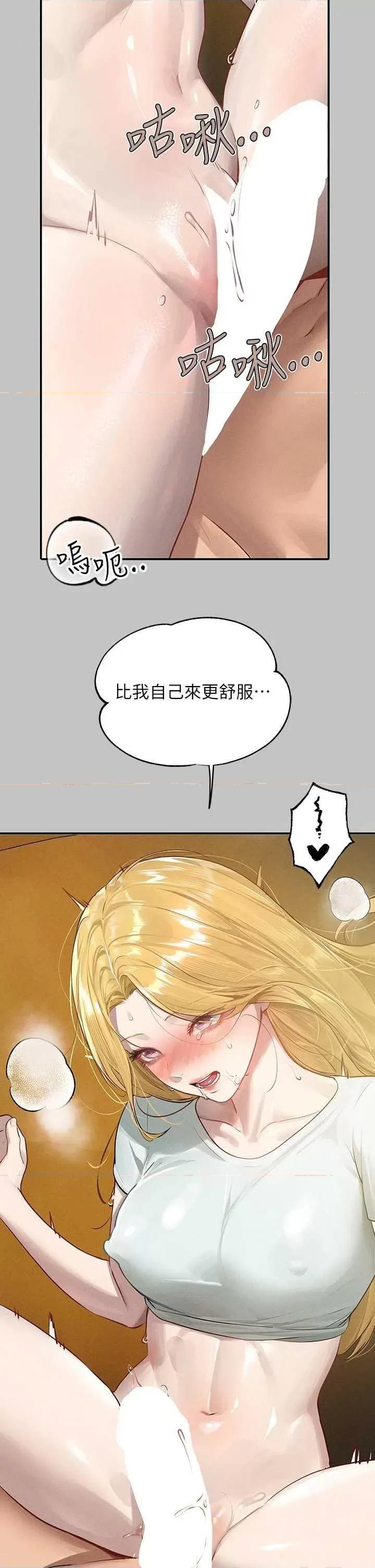 富家女姐姐 富家女姐姐外传 第13话 第9页