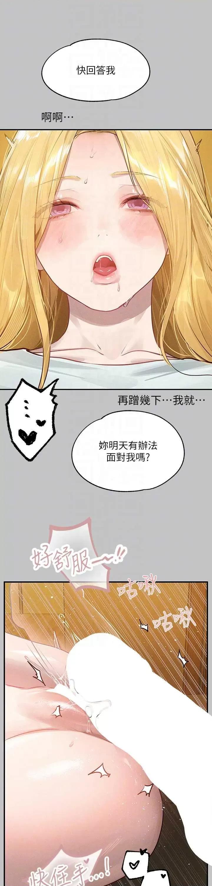 富家女姐姐 富家女姐姐外传 第13话 第14页