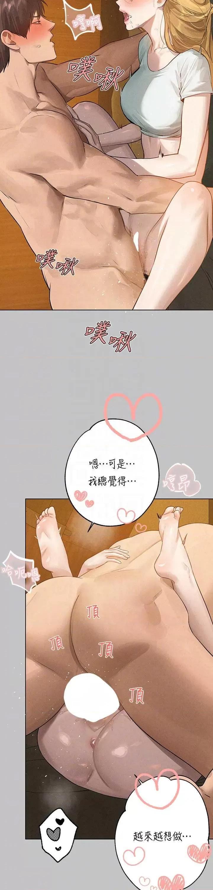 富家女姐姐 富家女姐姐外传 第13话 第30页