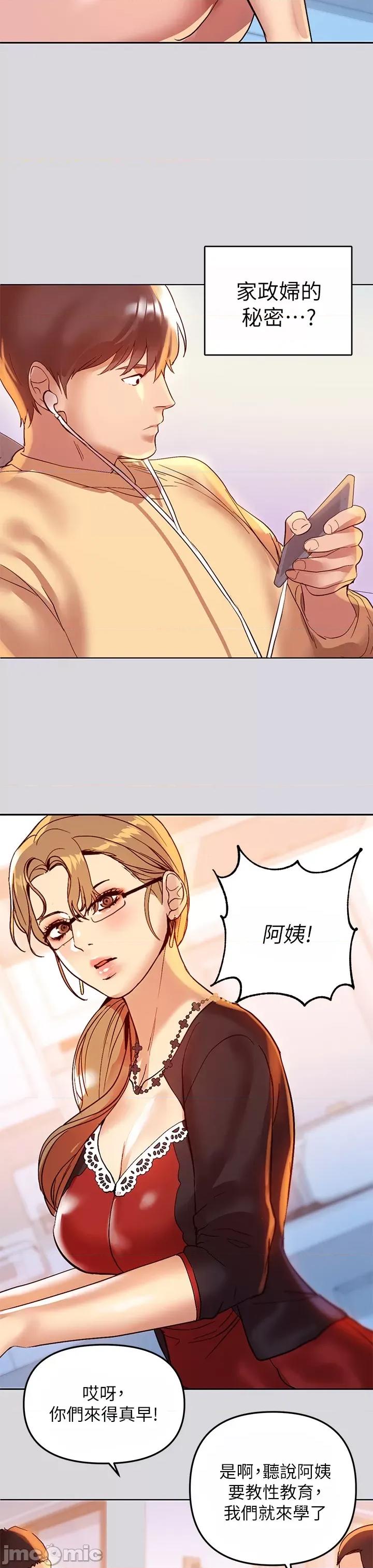 富家女姐姐 富家女姐姐 第35页