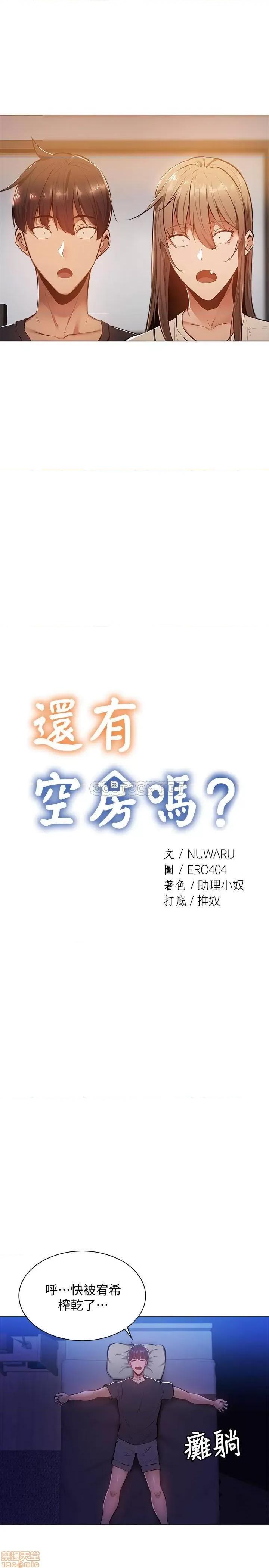还有空房吗 还有空房吗? 13 第9页