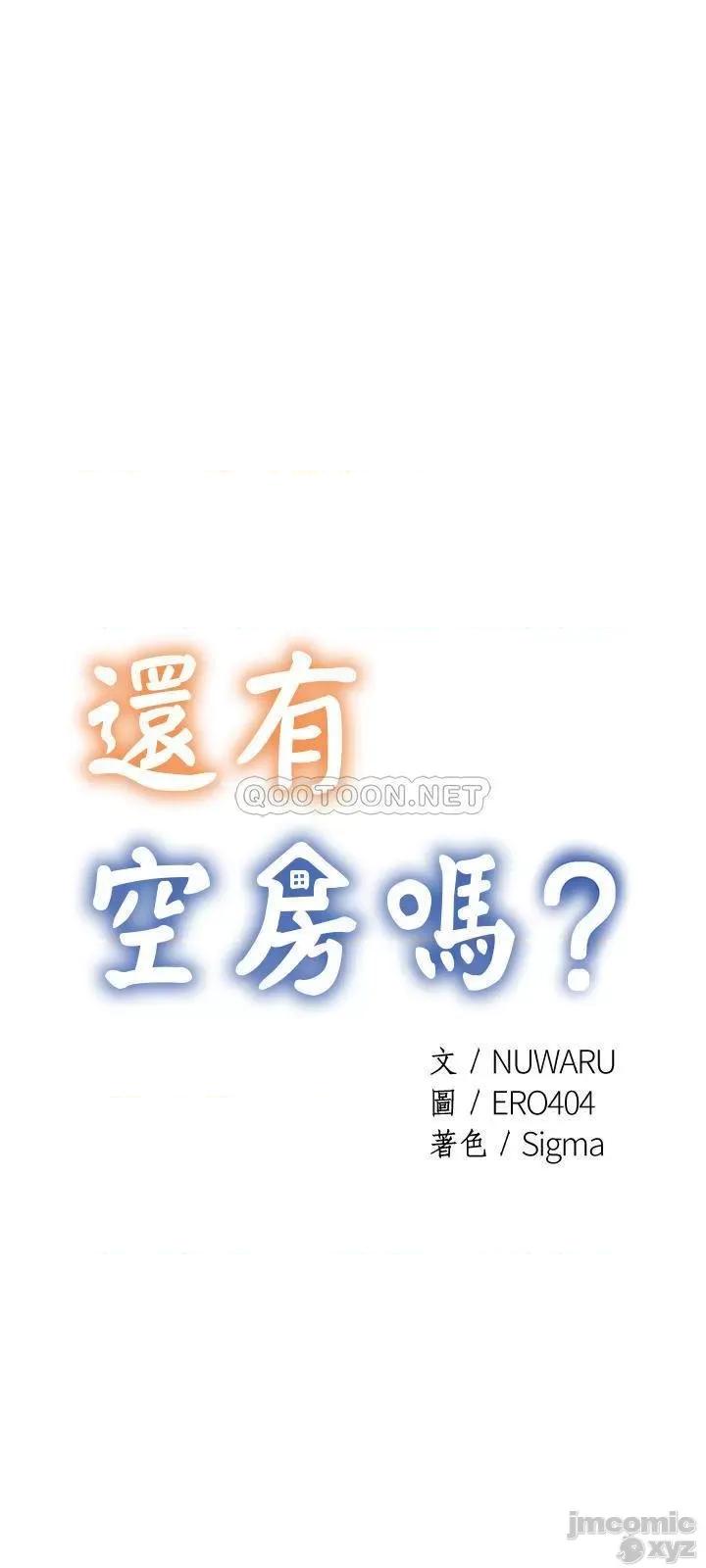 还有空房吗 还有空房吗? 15 第12页