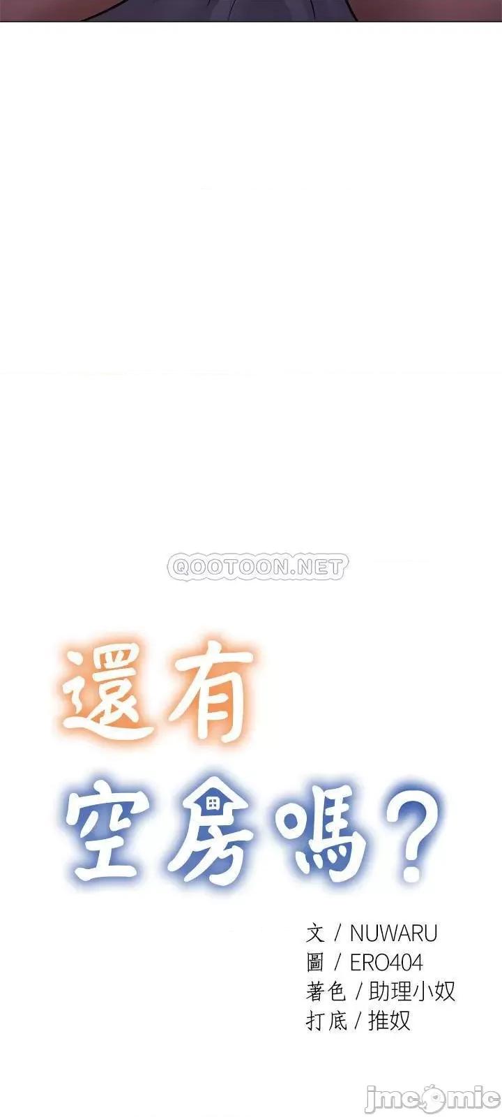 还有空房吗 还有空房吗? 17 第11页