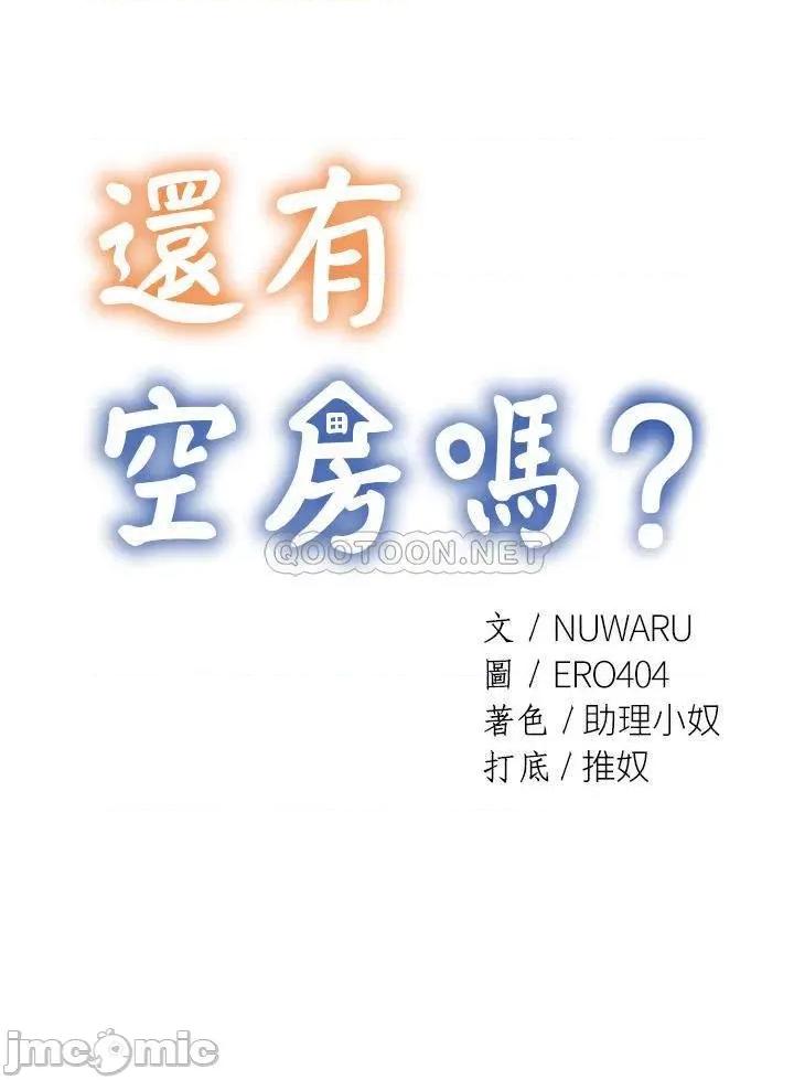 还有空房吗 还有空房吗? 19 第6页