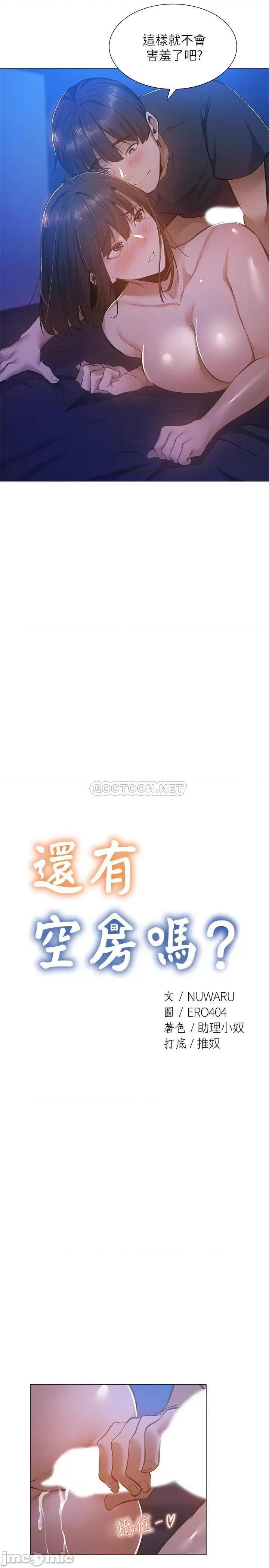 还有空房吗 还有空房吗? 21 第11页