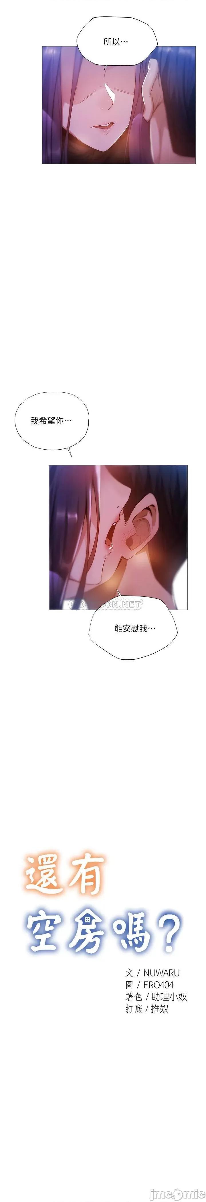 还有空房吗 还有空房吗? 25 第9页