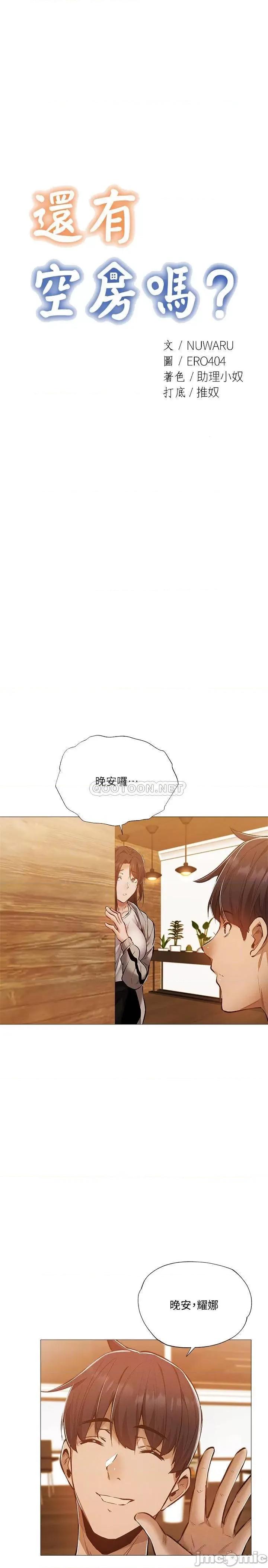 还有空房吗 还有空房吗? 28 第10页