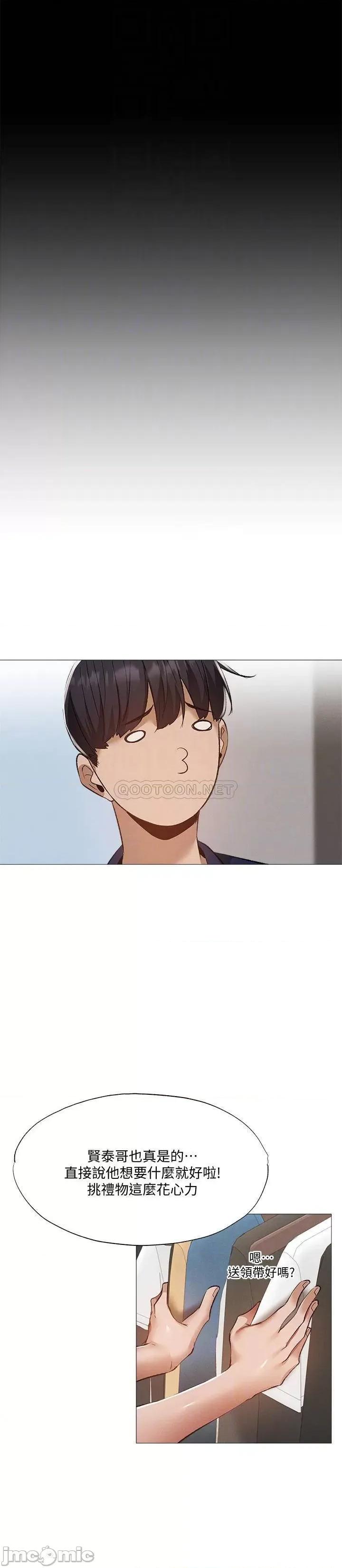 还有空房吗 还有空房吗_ - 第32话 - 甜中带苦的约会 (TOPTOON) 第18页