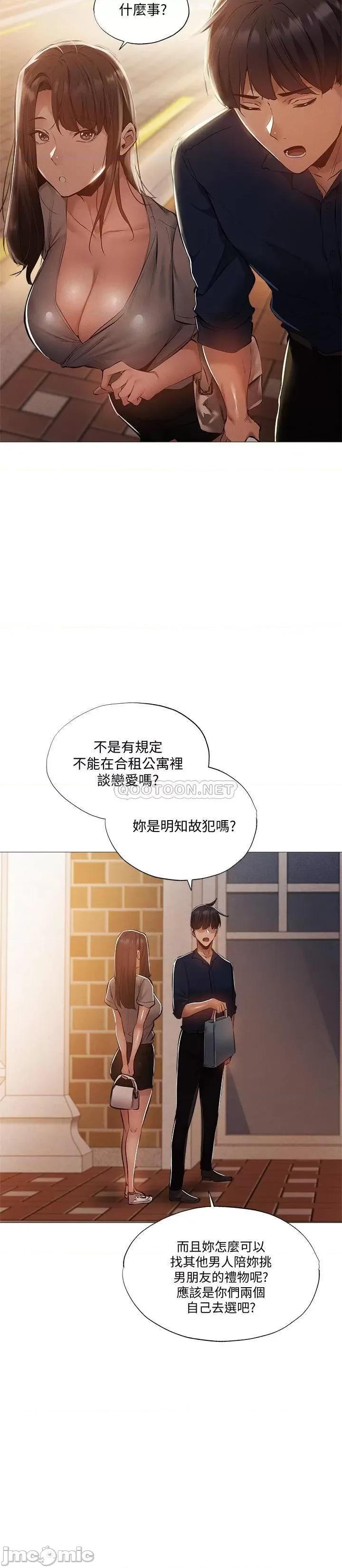 还有空房吗 还有空房吗_ - 第32话 - 甜中带苦的约会 (TOPTOON) 第22页