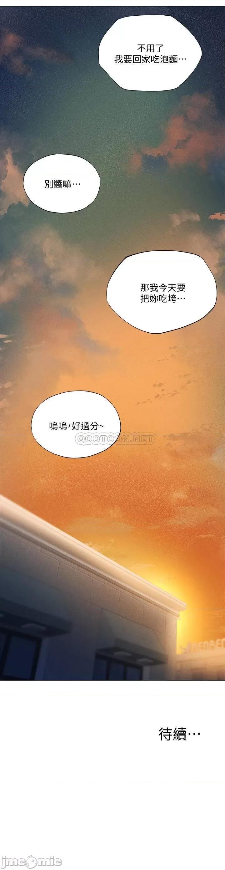 还有空房吗 还有空房吗_ - 第32话 - 甜中带苦的约会 (TOPTOON) 第29页