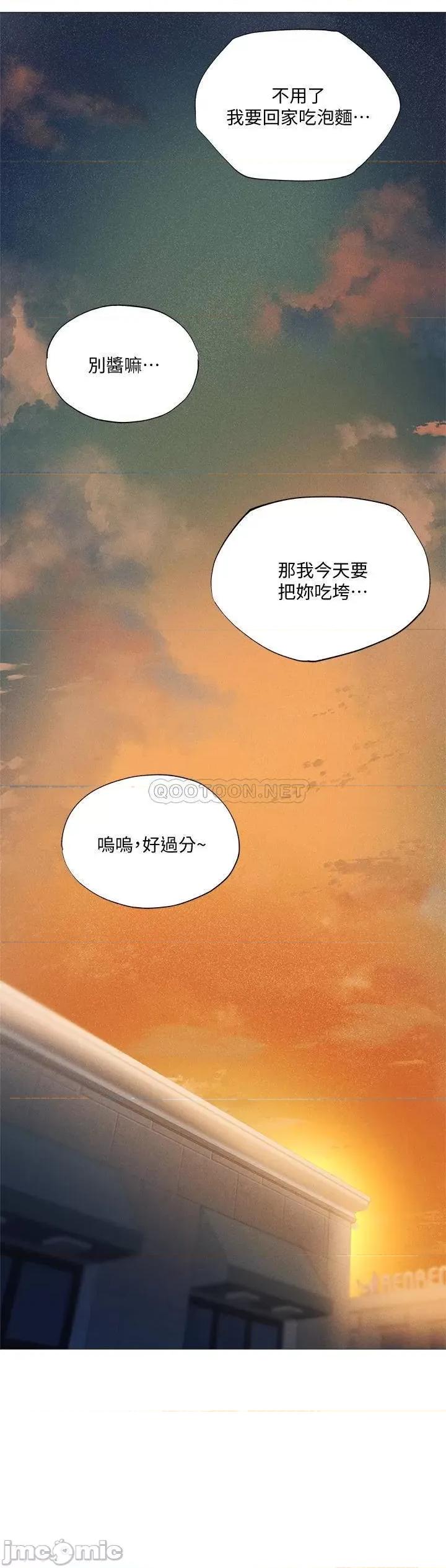 还有空房吗 还有空房吗_ - 第33话 - 你…你幹嘛靠这么近_ (TOPTOON) 第2页