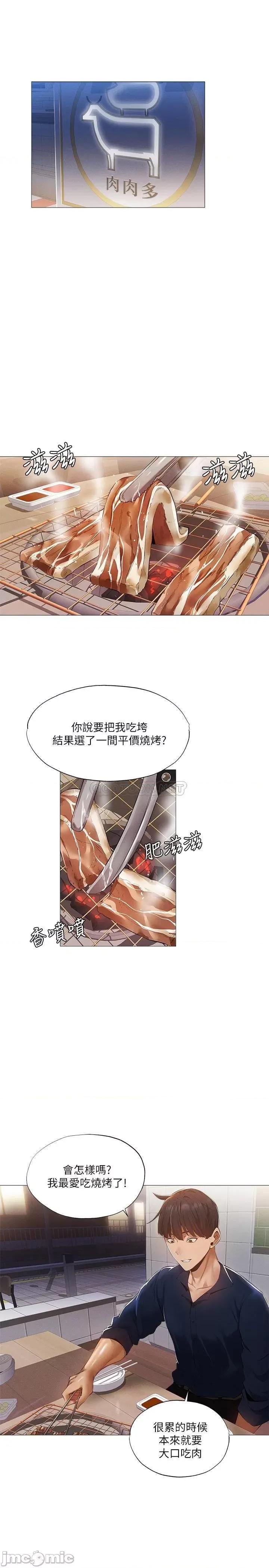 还有空房吗 还有空房吗_ - 第33话 - 你…你幹嘛靠这么近_ (TOPTOON) 第3页