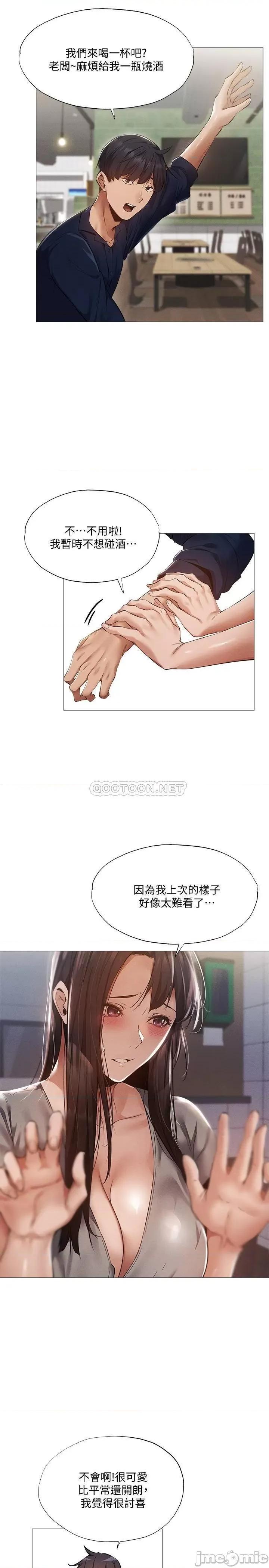 还有空房吗 还有空房吗_ - 第33话 - 你…你幹嘛靠这么近_ (TOPTOON) 第5页