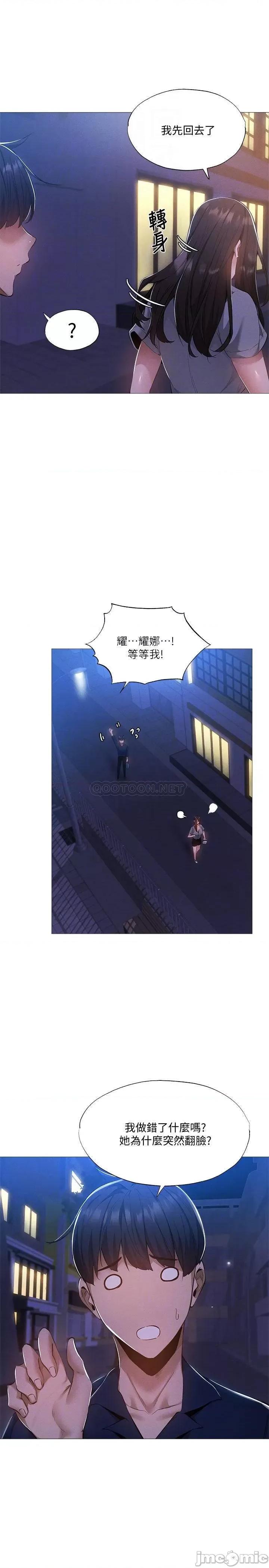 还有空房吗 还有空房吗_ - 第33话 - 你…你幹嘛靠这么近_ (TOPTOON) 第16页