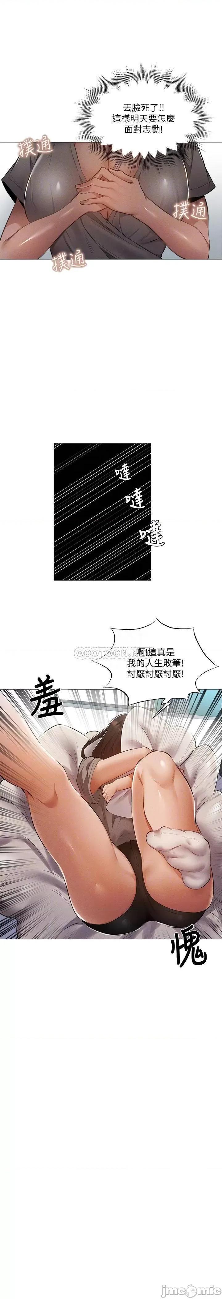 还有空房吗 还有空房吗_ - 第33话 - 你…你幹嘛靠这么近_ (TOPTOON) 第18页